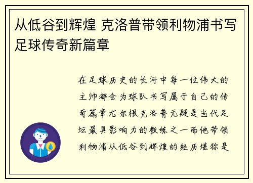 从低谷到辉煌 克洛普带领利物浦书写足球传奇新篇章