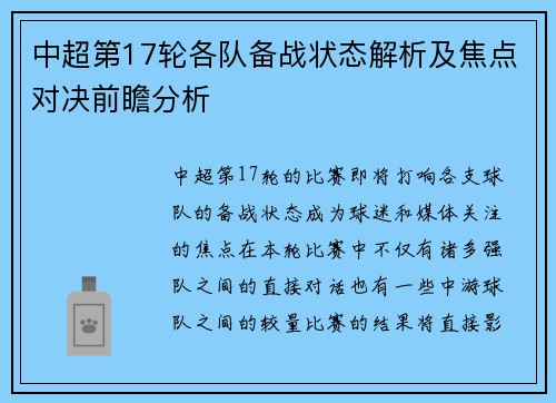 中超第17轮各队备战状态解析及焦点对决前瞻分析